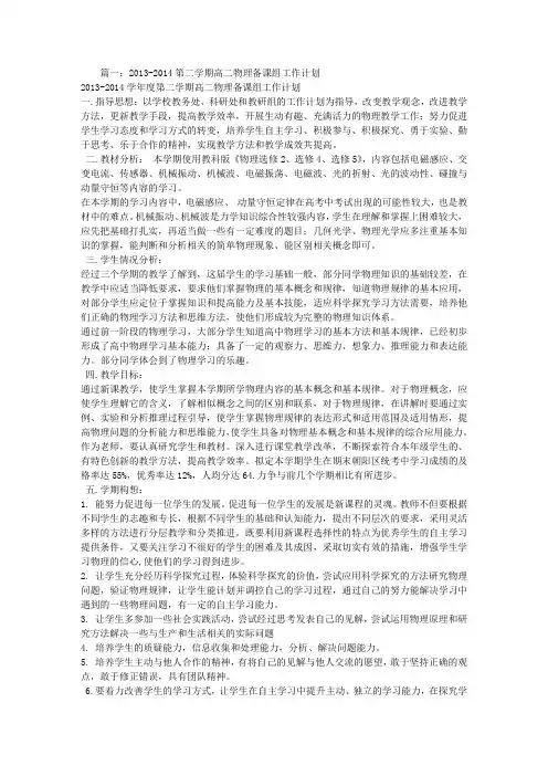 高二第二学期物理教学工作计划(完整资料)
