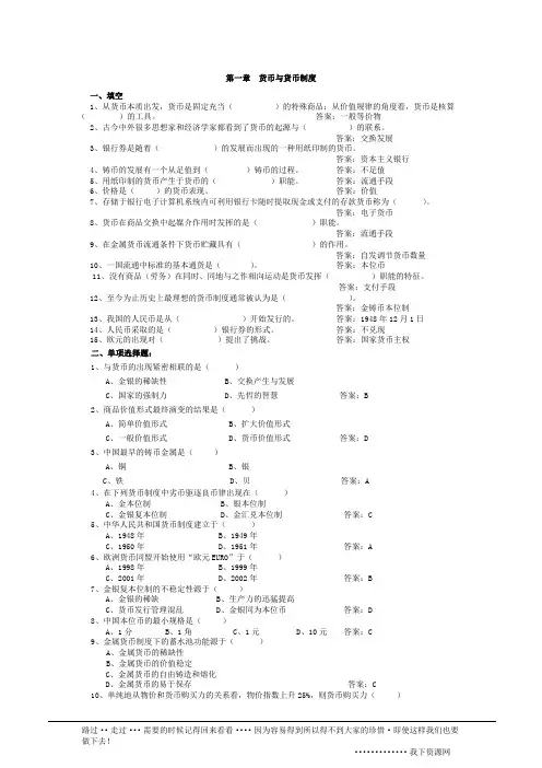 货币银行学题库