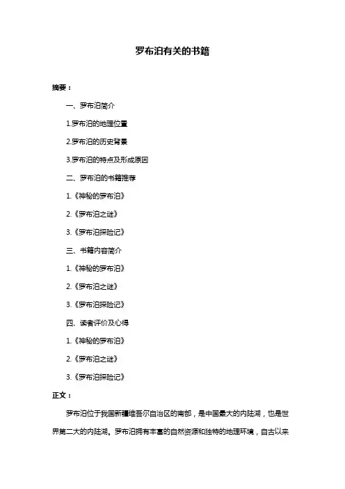 罗布泊有关的书籍