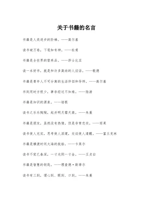关于书籍的名言