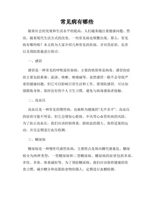 常见病有哪些