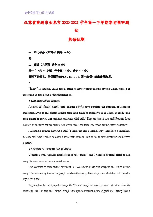 2020-2021学年江苏省南通市如皋市高一下学期期初调研测试英语试题(解析版)