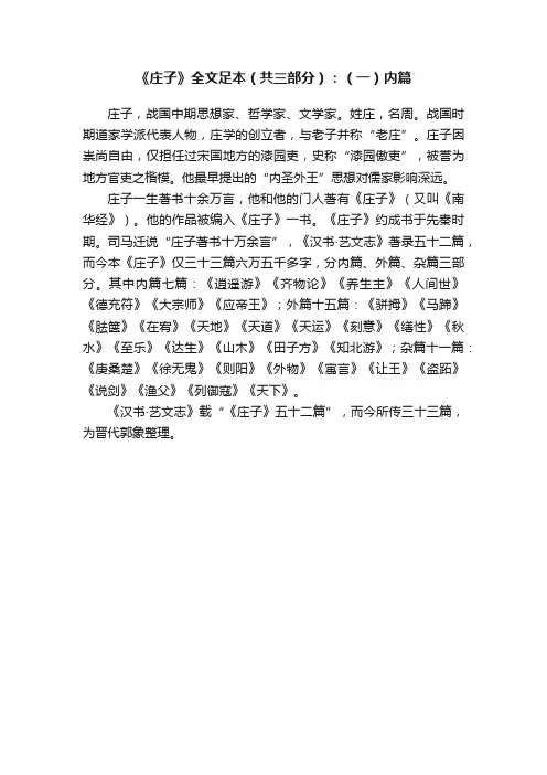 《庄子》全文足本（共三部分）：（一）内篇