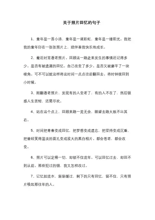 关于照片回忆的句子