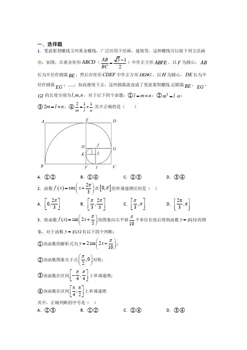 (易错题)高中数学必修四第一章《三角函数》测试(答案解析)