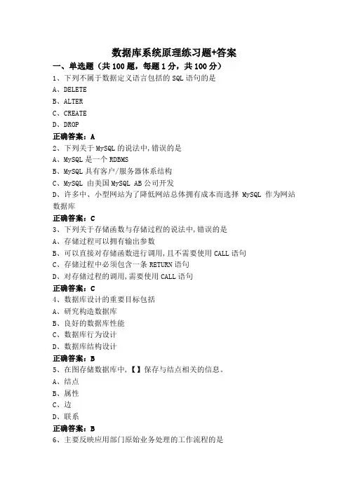 数据库系统原理练习题+答案