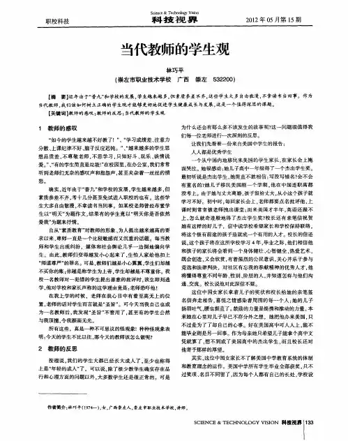 当代教师的学生观