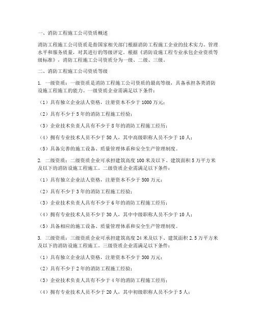 消防工程施工公司资质