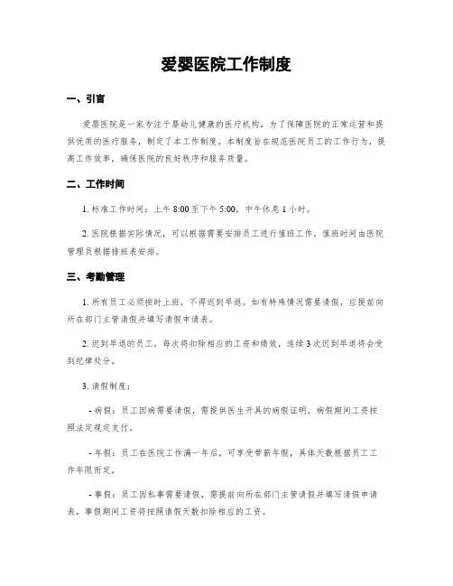 爱婴医院工作制度