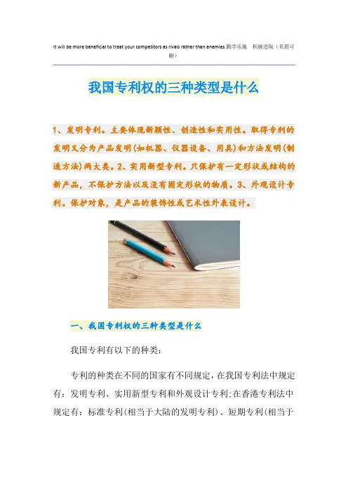 我国专利权的三种类型是什么