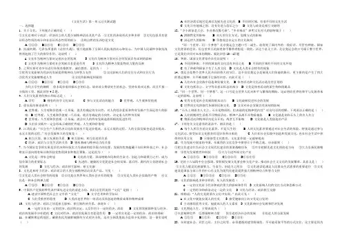 文化生活第一单元过关测试题