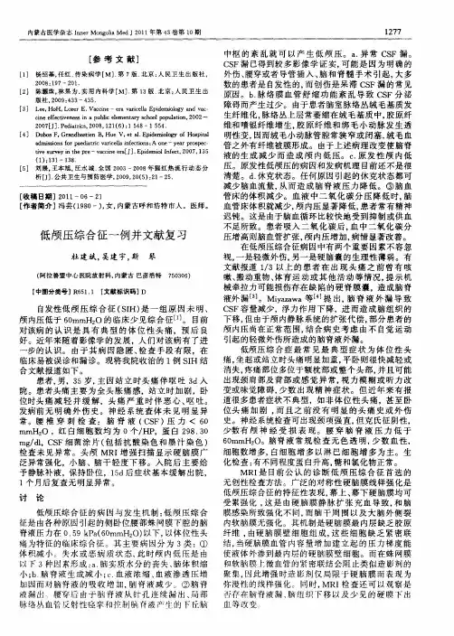 低颅压综合征一例并文献复习