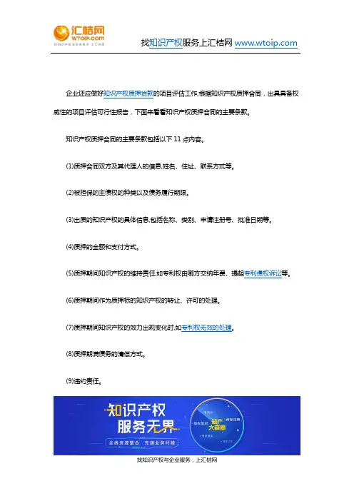 知识产权质押合同的主要条款