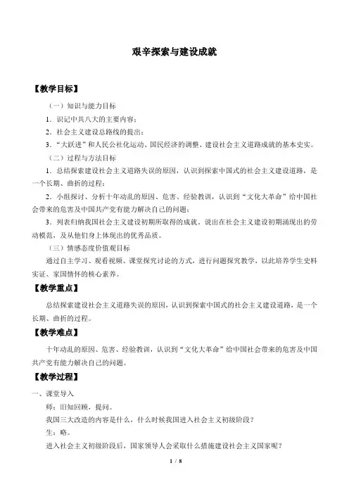 艰辛探索与建设成就优秀教案