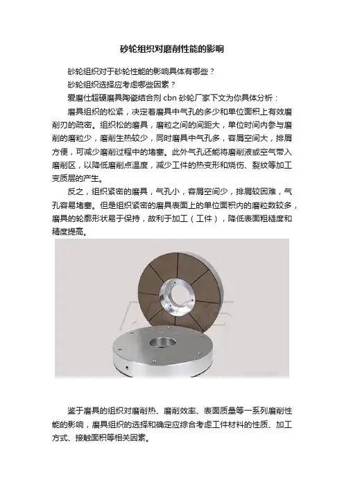 砂轮组织对磨削性能的影响