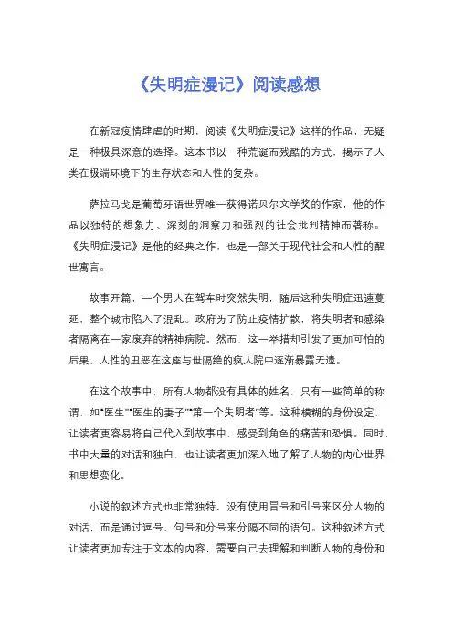 《失明症漫记》阅读感想