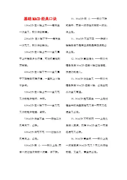 基础MACD经典口诀