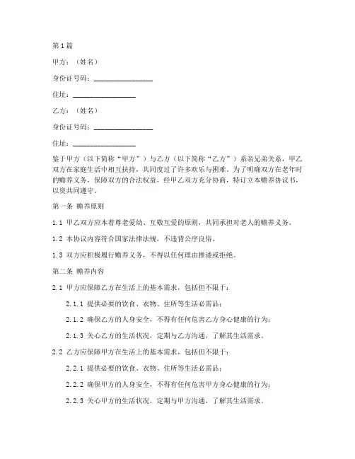 兄弟间赡养协议书范本(3篇)