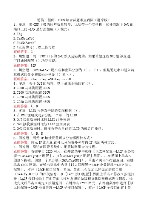 通信工程师：EPON综合试题考点巩固(题库版)