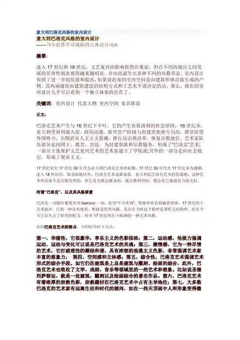 意大利巴洛克风格的室内设计