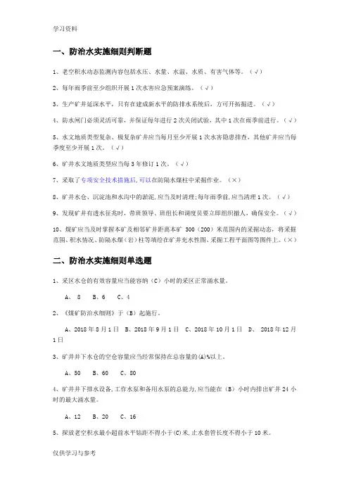 一规程三细则题库答案培训资料