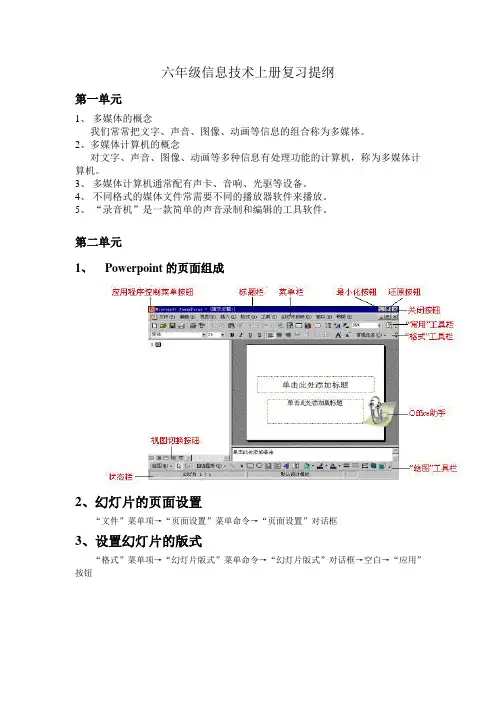 六年级信息技术上册复习提纲