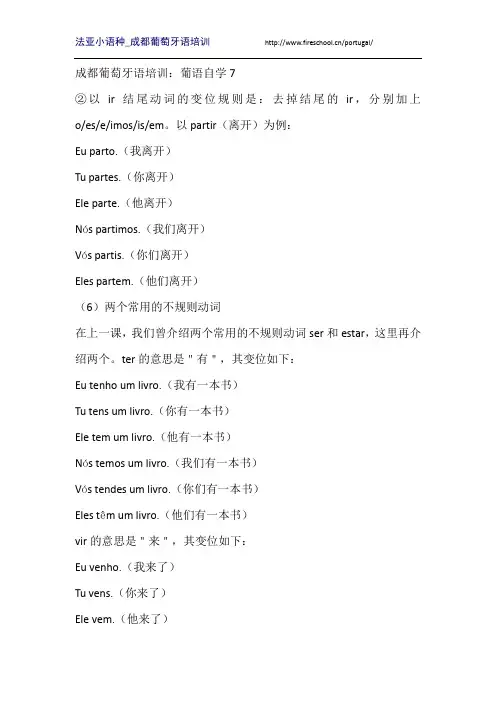 成都葡萄牙语培训：葡语自学7