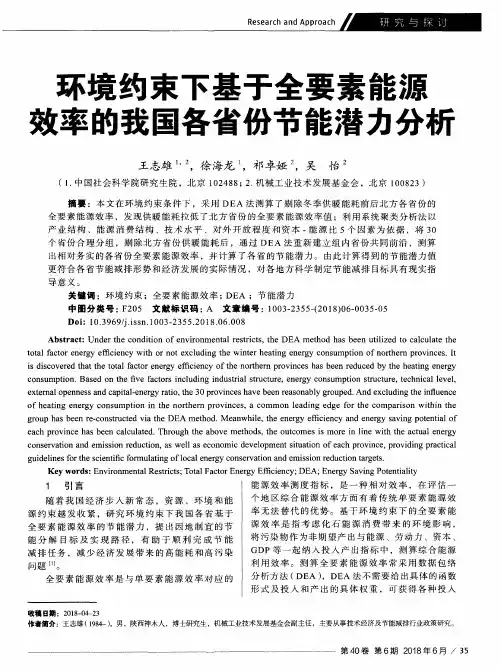 环境约束下基于全要素能源效率的我国各省份节能潜力分析