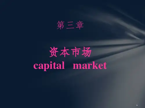 《股票债券基金》PPT课件