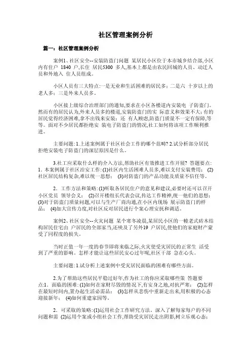 社区管理案例分析