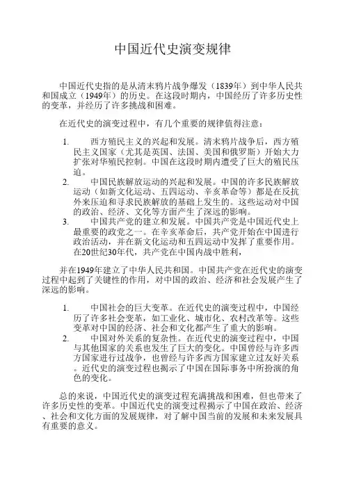 中国近代史演变规律