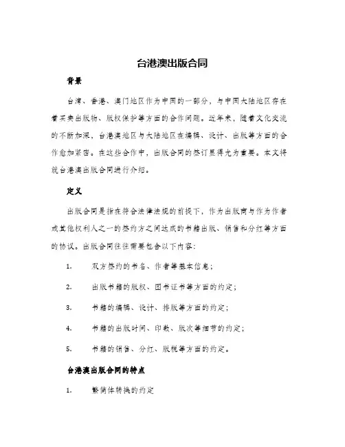 2024年台港澳出版合同
