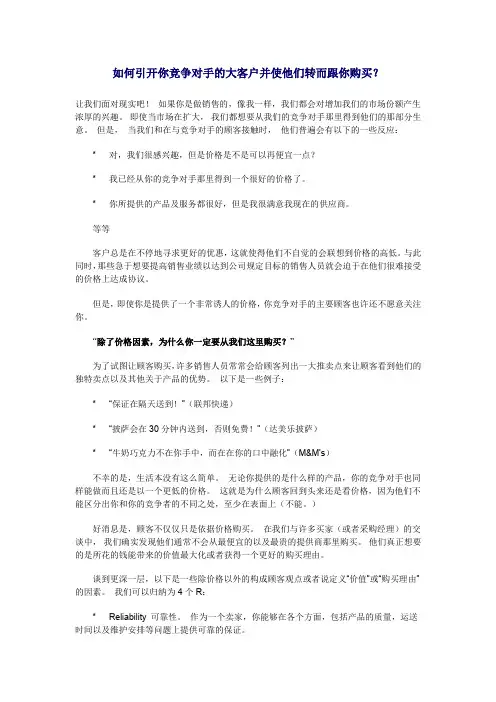 如何引开你竞争对手的大客户并使他们转而跟你购买