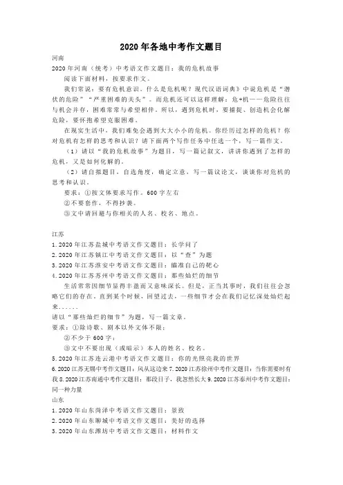 2020年各地中考作文题目
