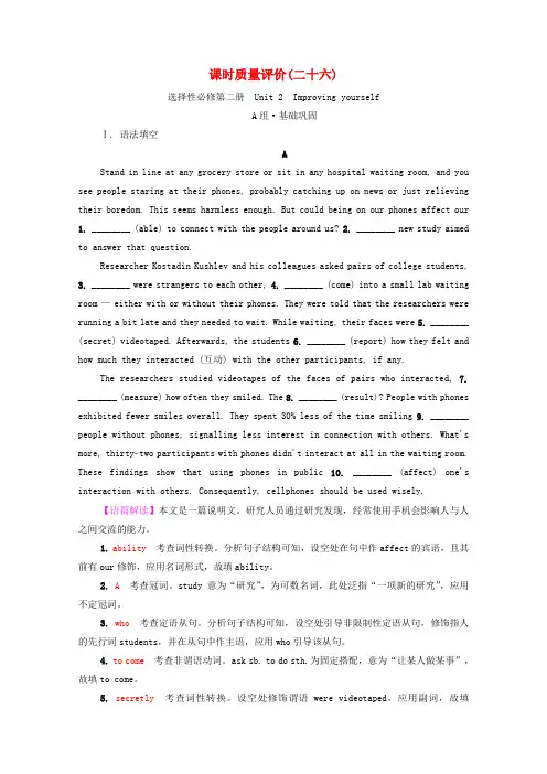 2022版新教材高考英语一轮复习课时质量评价26选择性必修第二册Unit2f含解析外研版
