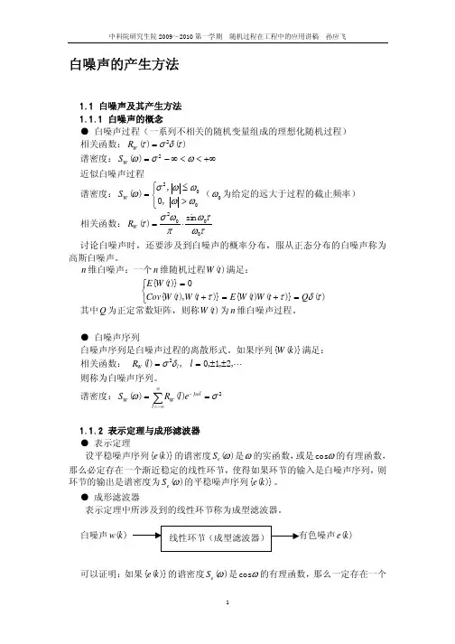 白噪声的产生