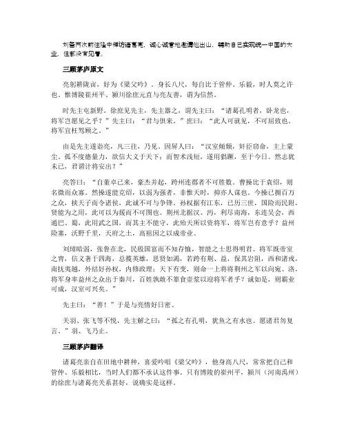 三顾茅庐原文及翻译