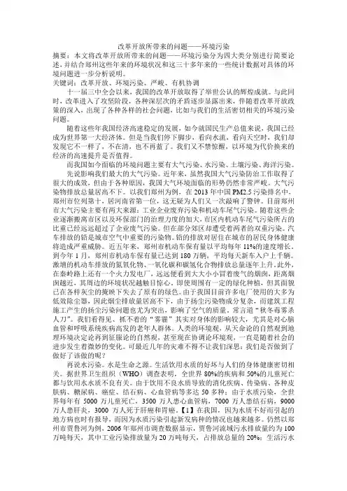 改革开放所带来的问题——环境污染