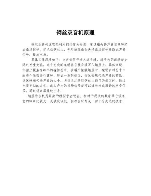 钢丝录音机原理