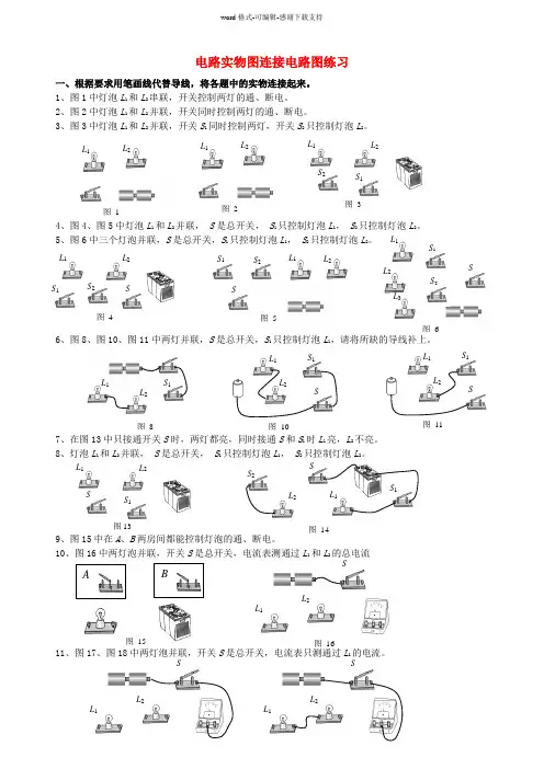 九年级物理-电路实物图连接电路图练习