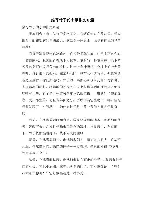 描写竹子的小学作文8篇