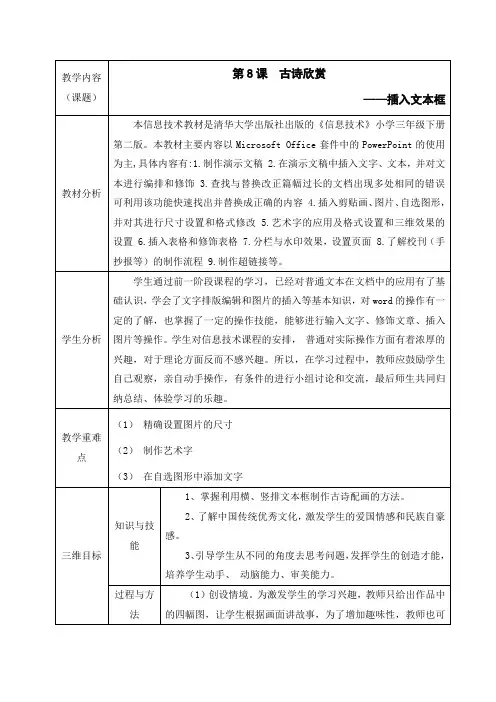 德育渗透课型简案--古诗欣赏