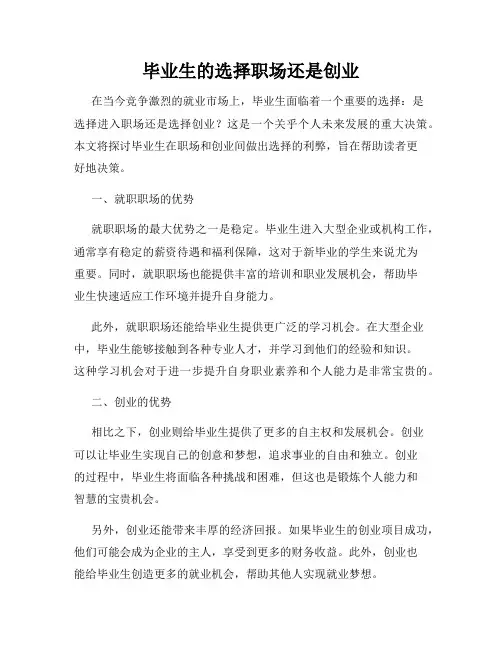 毕业生的选择职场还是创业