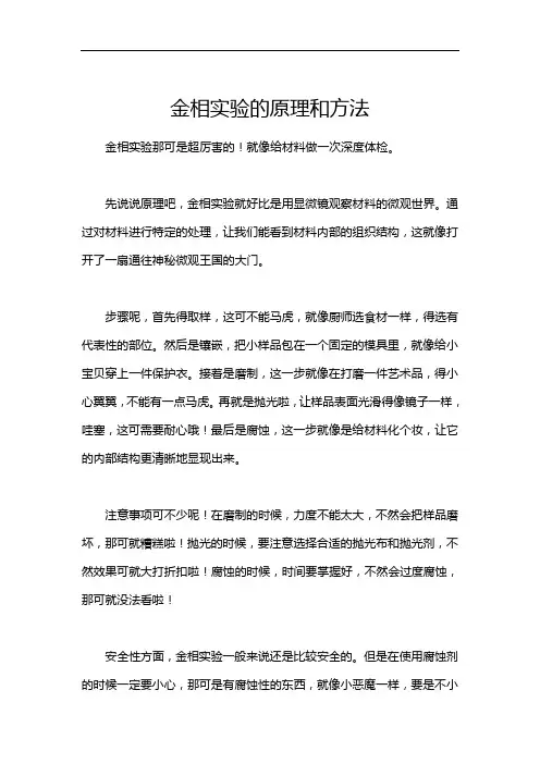 金相实验的原理和方法