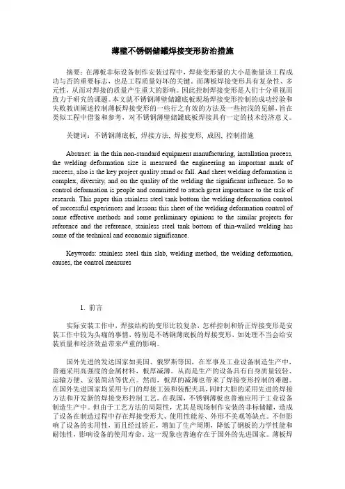薄壁不锈钢储罐焊接变形防治措施