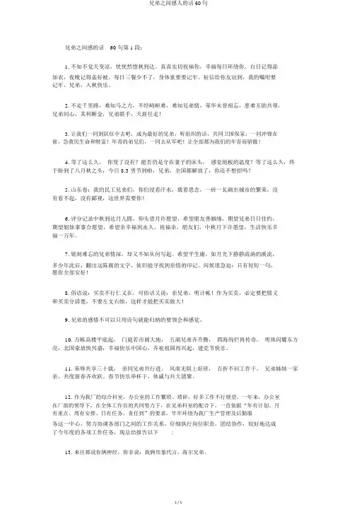 兄弟之间感人的话60句