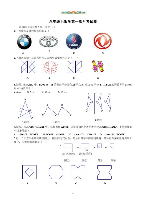 人教版八年级数学上册第一次月考题及答案.doc