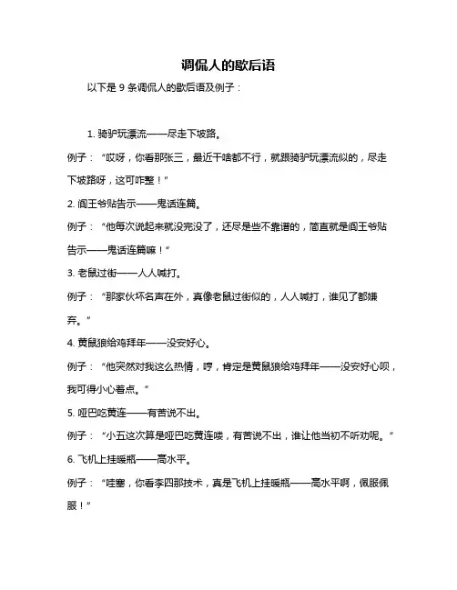 调侃人的歇后语