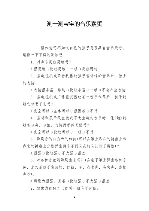 测一测宝宝的音乐素质