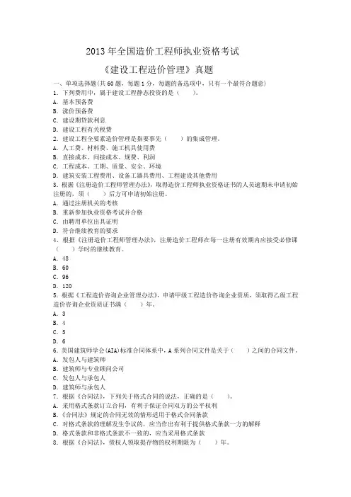 2013年造价工程师《建设工程造价管理》真题及答案详解